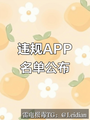 App报毒误报处理与风险提示整改指南-需不需要app提示有病毒改的完整排查与申诉流程