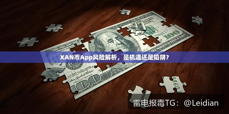 工具APP安全弹窗-从误报识别到系统化整改的完整技术指南